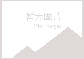 无锡惠山沛菡美容有限公司